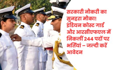 सरकारी नौकरी का सुनहरा मौका! इंडियन कोस्ट गार्ड और आरसीएफएल में निकलीं 244 पदों पर भर्तियां – जल्दी करें आवेदन