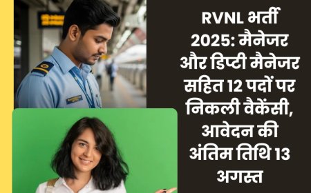 RVNL भर्ती 2025: मैनेजर और डिप्टी मैनेजर सहित 12 पदों पर निकली वैकेंसी, आवेदन की अंतिम तिथि 13 अगस्त