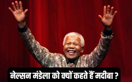 नेल्सन मंडेला से क्यों डरता था अमेरिका? बताया था आतंकवादी, गिरफ्तारी के लिए खुफिया एजेंसी की मदद लेनी पड़ी