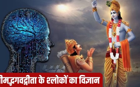 मन की जीत सबसे बड़ी सफलता… श्रीमद्भगवद्गीता के श्लाेकों पर विज्ञान ने कैसे लगाई मुहर? इस्कॉन के आध्यात्मिक गुरु से समझेंं