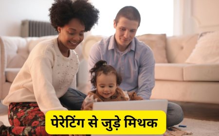 Parenting Myths: वो पेरेंटिंग मिथक जिन पर आसानी से भरोसा कर लेते हैं लोग