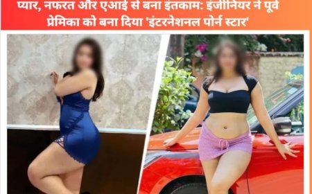 प्यार, नफरत और एआई से बना इंतकाम: इंजीनियर ने पूर्व प्रेमिका को बना दिया 'इंटरनेशनल पोर्न स्टार'