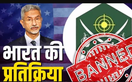 पाकिस्तान को करारा झटका, भारत अन्य देशों से भी टीआरएफ को आतंकी | संगठन घोषित