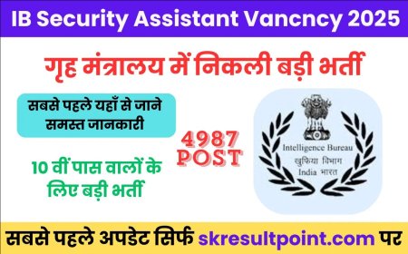 आसूचना ब्यूरो (IB) में निकली बंपर भर्ती – सुरक्षा सहायक/कार्यकारी के 4987 पदों पर आवेदन शुरू