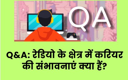 Q&A: रेडियो के क्षेत्र में करियर की संभावनाएं क्या हैं?
