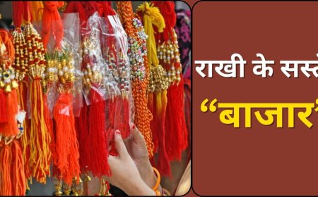 छोड़िए सदर बाजार…6 शहरों के सबसे चर्चित मार्केट जहां मिलती हैं सस्ती और ट्रेंडी राखियां