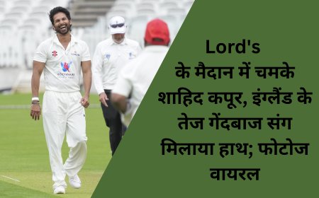 Lord's के मैदान में चमके शाहिद कपूर, इंग्लैंड के तेज गेंदबाज संग मिलाया हाथ; फोटोज वायरल