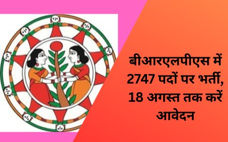 BRLPS Recruitment 2025: बिहार में 2747 पदों पर निकली भर्ती – ऐसे करें आवेदन