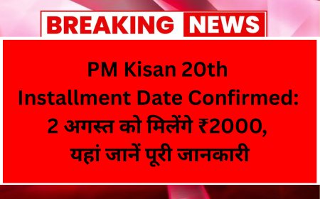PM Kisan 20th Installment Date Confirmed: 2 अगस्त को मिलेंगे ₹2000, यहां जानें पूरी जानकारी