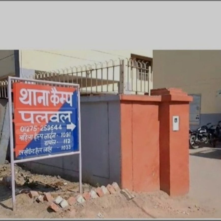 पलवल में दिल्ली की महिला की जमीन की फर्जी रजिस्ट्री:फर्जी आधार-पैन से किया ट्रांसफर; फर्जी महिला खड़ी की, 9 पर FIR