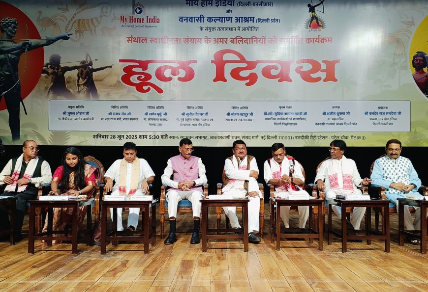 हूल दिवस – हजारों हुतात्मा वनवासियों के बलिदान को किया नमन