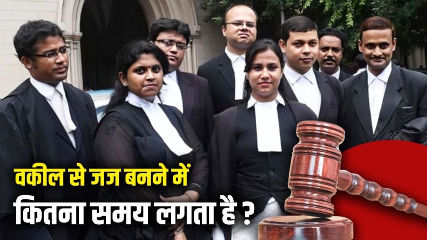 वकीलों को जज बनाने का क्या है नियम? सुप्रीम कोर्ट कॉलेजियम ने हाईकोर्ट में नियुक्त करने की मंजूरी दी