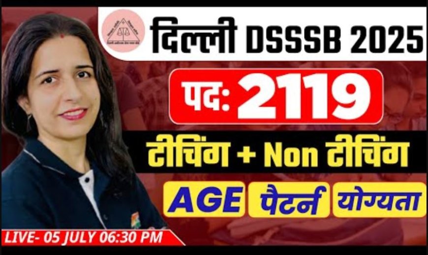 DSSSB भर्ती 2025 : 2119 पदों पर निकली वैकेंसी, जानें योग्यता, आवेदन तिथि और अन्य जरूरी जानकारी