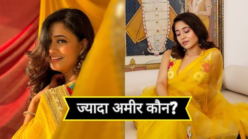44 साल की श्वेता तिवारी या 40 साल की श्वेता त्रिपाठी… कौन है ज्यादा अमीर?