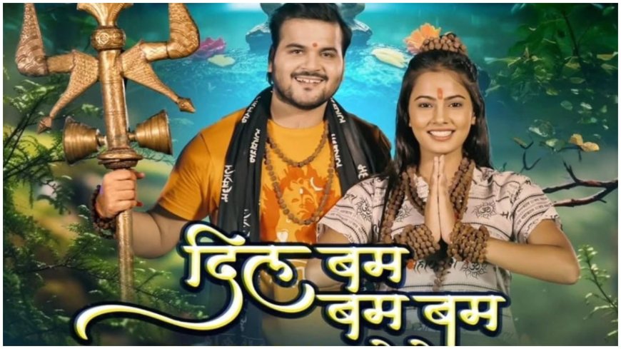 दिल बम बम बम बोले… सावन से पहले कांवड़ लेकर निकले भोजपुरी स्टार अरविंद अकेला कल्लू, शेयर किया नया गाना