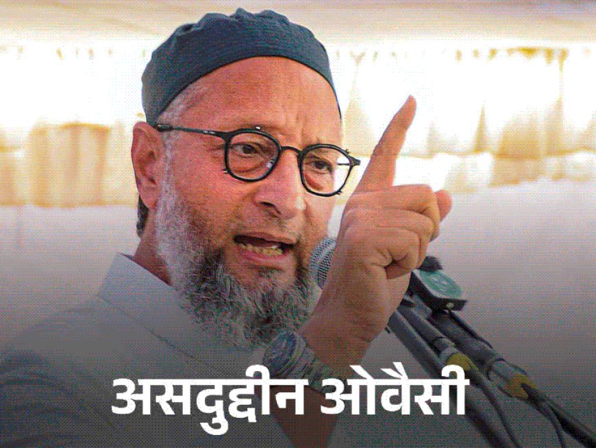 ओवैसी बोले- भारतीय मुस्लिम नागरिक नहीं बंधक हैं:हमें पाकिस्तानी, रोहिंग्या कहा जाता; रिजिजू ने कहा था- अल्पसंख्यकों को ज्यादा सुविधाएं मिलतीं