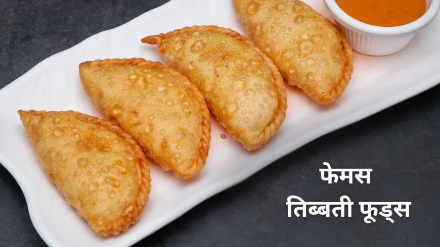 मोमोज या थुकपा ही नहीं इन तिब्बतियन फूड्स का स्वाद भी होता है शानदार, ये रही लिस्ट