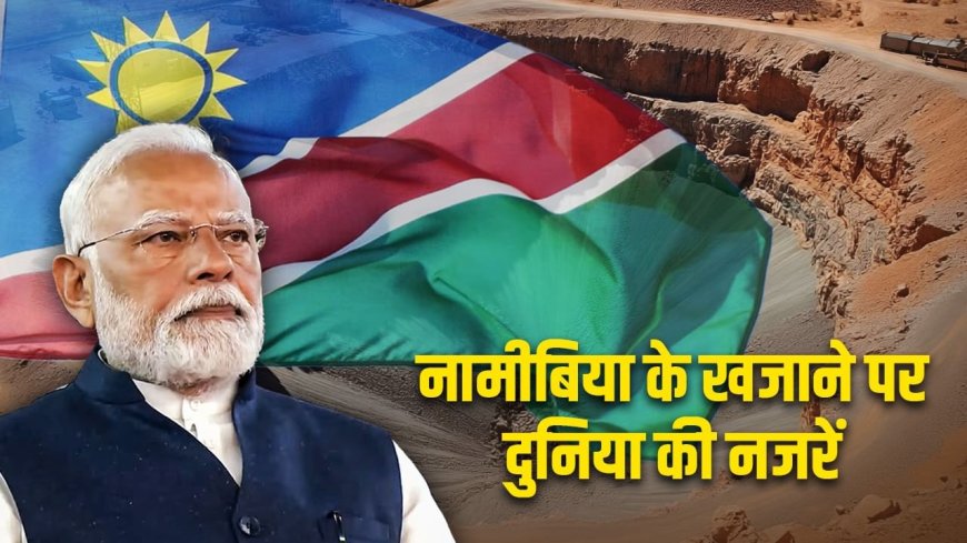 दौलत हो तो ऐसी, नामीबिया के खजाने को क्यों पाना चाहते हैं दुनियाभर के देश? जहां पहुंचे PM मोदी