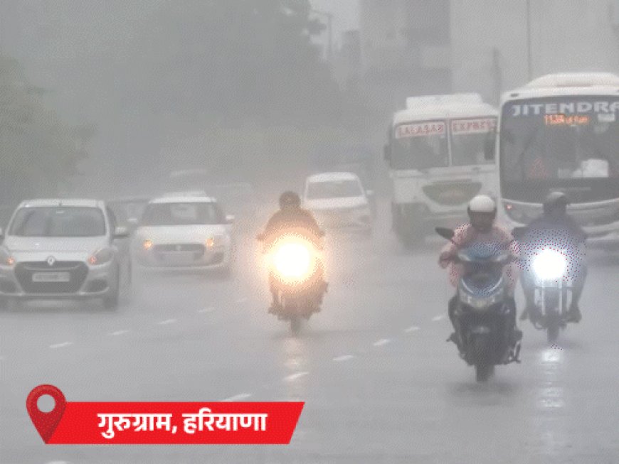 दिल्ली में तेज बारिश, 6 फ्लाइट डायवर्ट:गुरुग्राम में 90 मिनट में 103mm बारिश; MP-हरियाणा में नदी में डूबने से 6 बच्चों की मौत