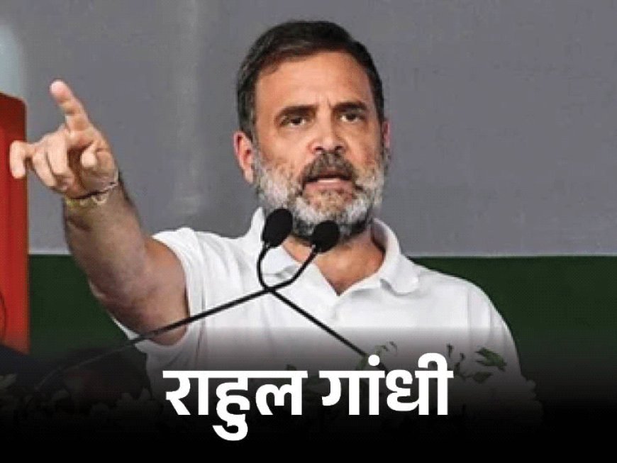 राहुल बोले- असम CM सबसे भ्रष्ट, उनकी आंखों में डर:जेल जाने से मोदी-शाह भी नहीं बचा पाएंगे; चुनाव आयोग सिर्फ भाजपा की सुन रहा