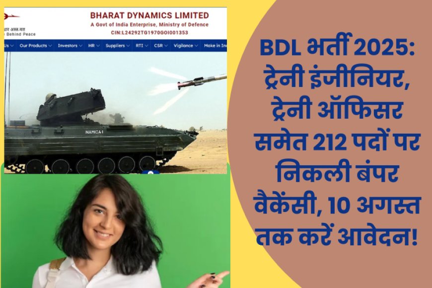 BDL भर्ती 2025: ट्रेनी इंजीनियर, ट्रेनी ऑफिसर समेत 212 पदों पर निकली बंपर वैकेंसी, 10 अगस्त तक करें आवेदन