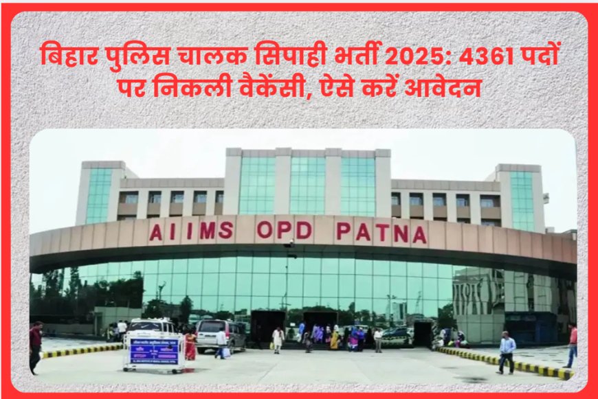एम्स पटना भर्ती 2025: सीनियर रेजिडेंट के 152 पदों पर आवेदन करें