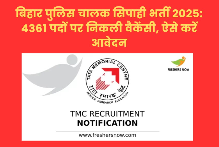 टीएमसी भर्ती 2025: कंसल्टेंट, साइंटिफिक ऑफिसर सहित 106 पदों पर निकली भर्ती, जल्द करें आवेदन