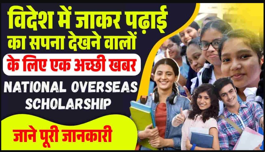 विदेश में उच्च शिक्षा का सपना अब होगा साकार — एम्बरस्कॉलर स्कॉलरशिप प्रोग्राम 2025