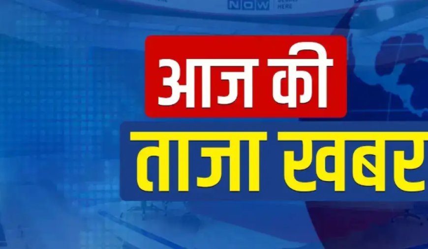 27 जुलाई 2025 आज के प्रमुख समाचार