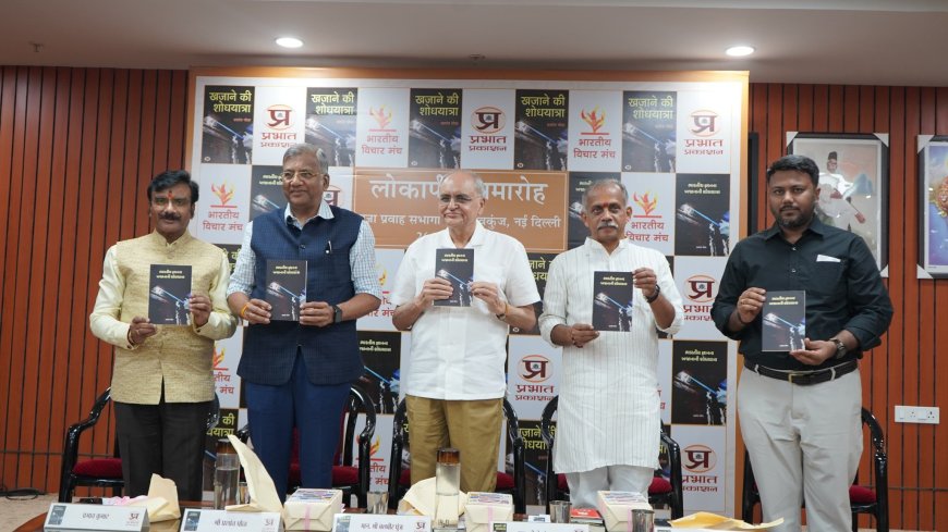 ‘खजाने की शोधयात्रा’ पुस्तक के हिन्दी व गुजराती संस्करण का लोकार्पण