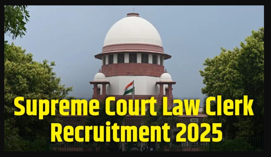 सुप्रीम कोर्ट ऑफ इंडिया में निकली भर्ती – सहायक पुस्तकालयाध्यक्ष व संपादक के 22 पद, 15 अगस्त 2025 तक करें आवेदन
