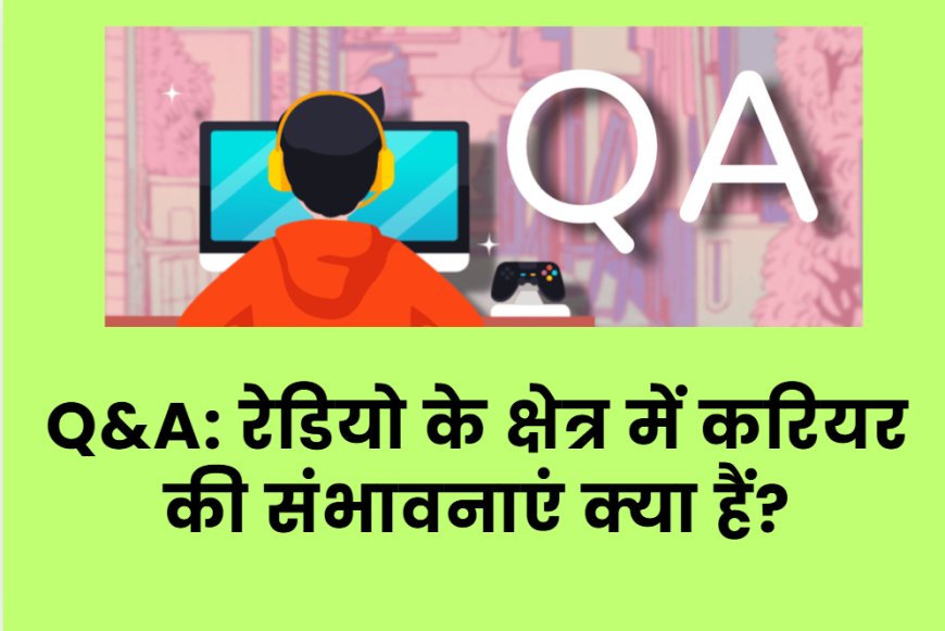 Q&A: रेडियो के क्षेत्र में करियर की संभावनाएं क्या हैं?