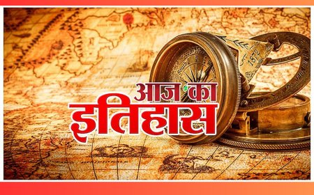 1 अगस्त का इतिहास आज के दिन प्रमुख जानकारी