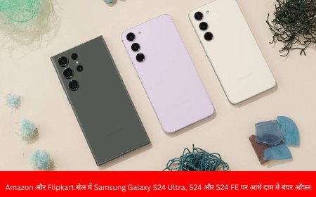 Amazon, Flipkart सेल: Samsung Galaxy S24 Ultra, S24 और S24 FE आधे दाम में – Independence Day बंपर ऑफर