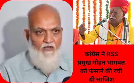 मालेगांव ब्लास्ट: पूर्व ATS अधिकारी का दावा – कांग्रेस ने RSS प्रमुख मोहन भागवत को फंसाने की रची थी साजिश