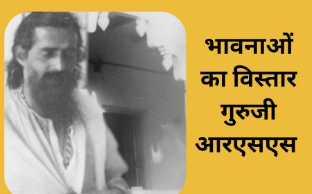 भावनाओं का विस्तार गुरुजी आरएसएस 