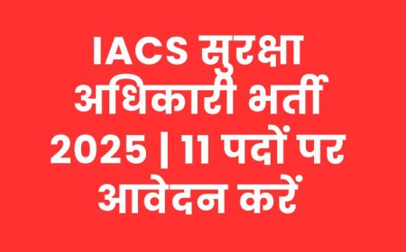 IACS सुरक्षा अधिकारी भर्ती 2025 | 11 पदों पर आवेदन करें