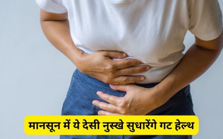 Home Remedies For Gut Health: मानसून में अक्सर खराब रहता है पेट, ये देसी नुस्खे दिलाएंगे राहत