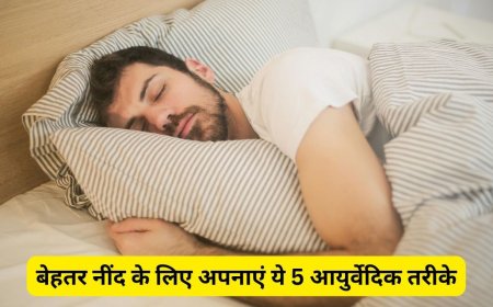 Ayurveda Tips For Better Sleep : रात में घंटों नहीं आती है नींद, सोने से पहले अपनाएं ये 5 आयुर्वेदिक तरीके