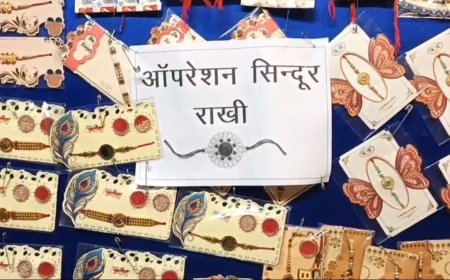 Raksha Bandhan 2025: इस बार बहनों की पहली पसंद बनी ‘ऑपरेशन सिंदूर’ राखियां, मार्केट में हो रही खूब बिक्री, सोशल मीडिया पर भी कर रहीं ट्रेंड