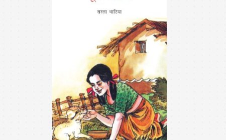 भूरा मेरा है-  सरला भाटिया book