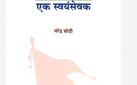 श्री गुरुजी एक स्वयंसेवक - नरेंद्र मोदी BOOK
