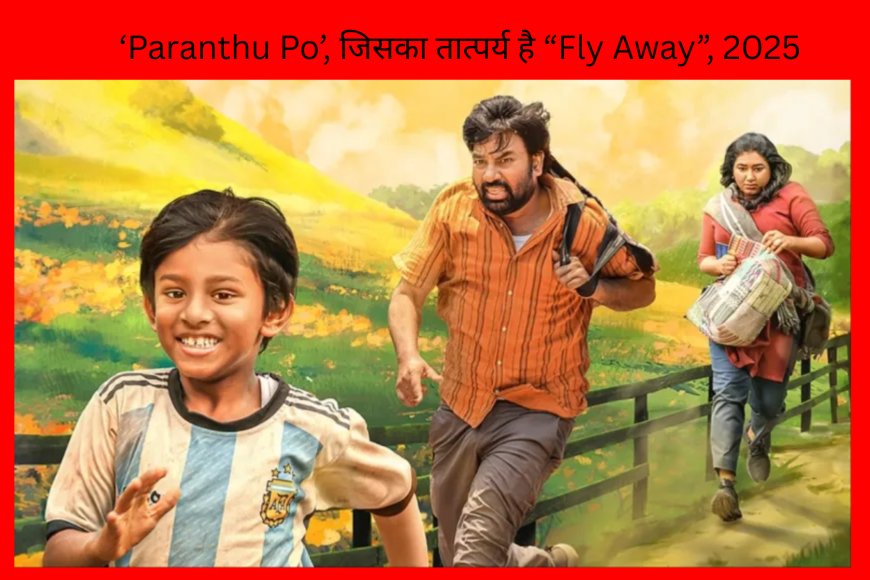 ‘Paranthu Po’, जिसका तात्पर्य है “Fly Away”, 2025