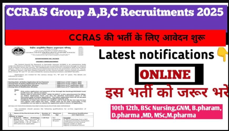 CCRAS भर्ती 2025: रिसर्च ऑफिसर, स्टाफ नर्स सहित 394 पदों पर आवेदन शुरू