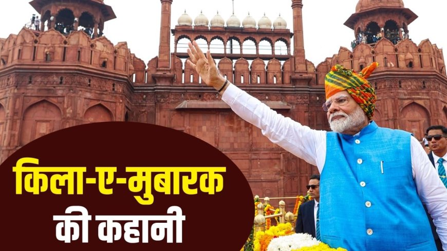 अंग्रेजों की लूट, मुगलों का सरेंडर, लालकिला कैसे आजादी की कहानियों का हिस्सा बना? पढ़ें किस्से