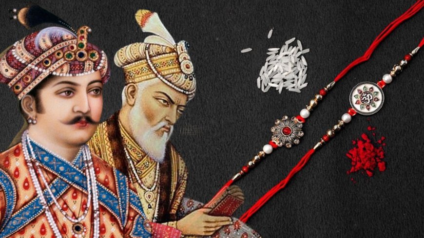 महारानी कर्णावती ने हुमायूं को राखी क्यों भेजी, किस मुगल बादशाह ने रक्षाबंधन पर रोक लगाई?