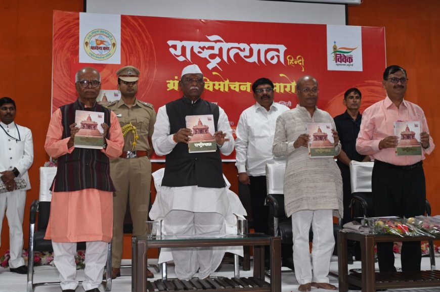 आज सांस्कृतिक- शैक्षणिक उत्थान की आवश्यकता – राज्यपाल हरिभाऊ बागड़े