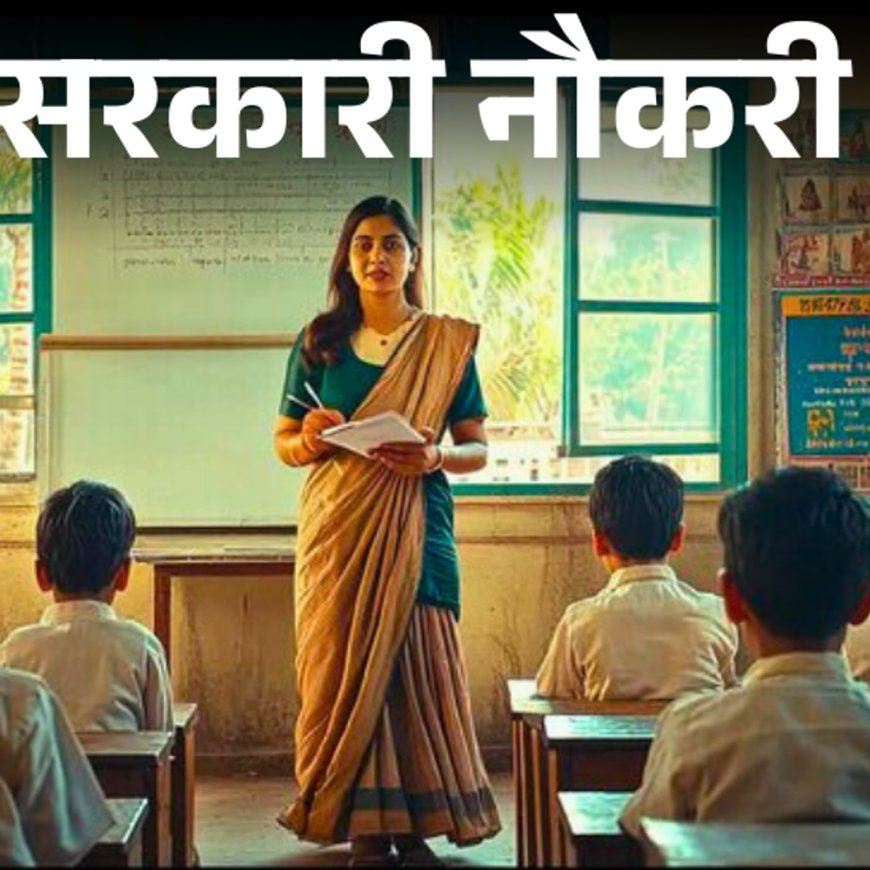 सरकारी नौकरी:यूपी में GIC लेक्चरर के 1516 पदों पर भर्ती; एज लिमिट 40 साल, सैलरी डेढ़ लाख से ज्यादा