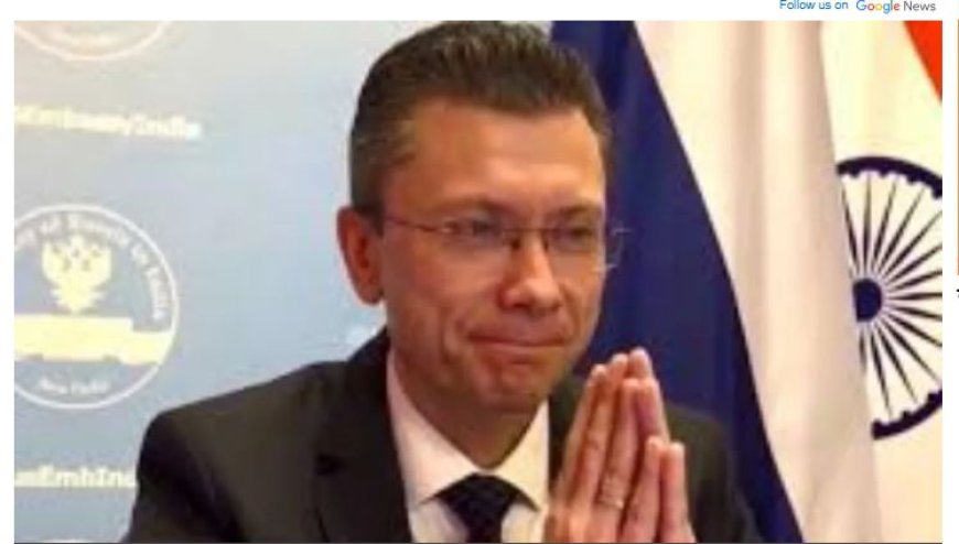 रूस ने भारत पर अमेरिकी दबाव की निंदा की | रूस-भारत ऊर्जा सहयोग