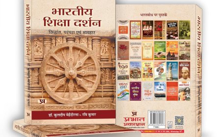 पुस्तक समीक्षा – भारतीय शिक्षा दर्शन : सिद्धांत, परंपरा एवं व्यवहार